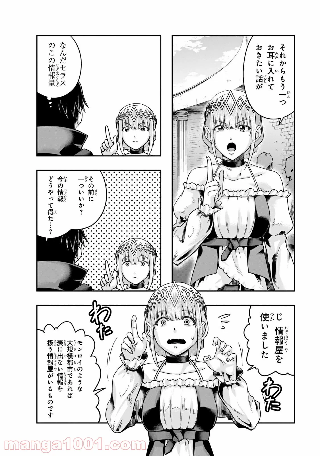 ハズレ枠の【状態異常スキル】で最強になった俺がすべてを蹂躙するまで 第25.2話 - Page 4