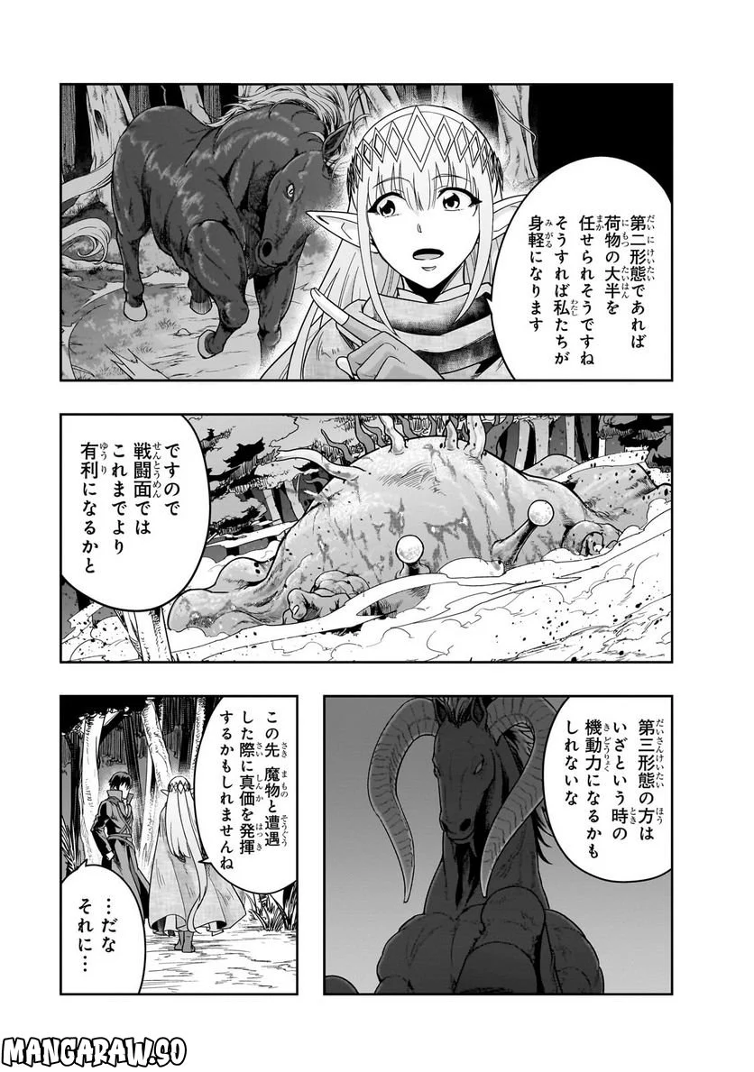 ハズレ枠の【状態異常スキル】で最強になった俺がすべてを蹂躙するまで 第36.2話 - Page 6