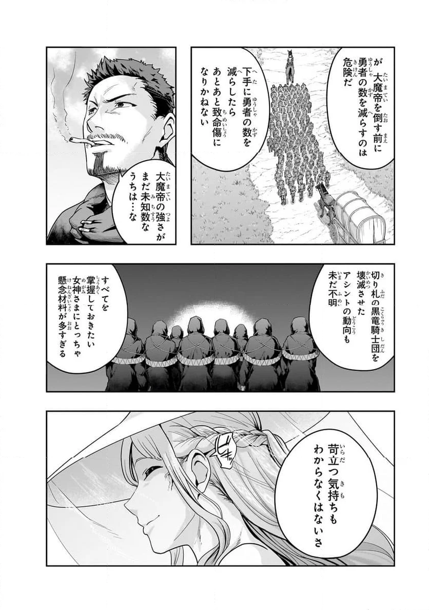 ハズレ枠の【状態異常スキル】で最強になった俺がすべてを蹂躙するまで - 第46話 - Page 26