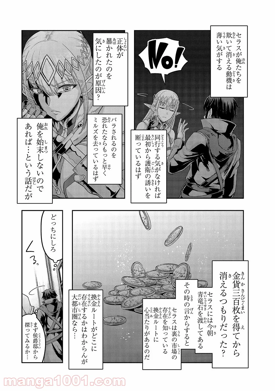 ハズレ枠の【状態異常スキル】で最強になった俺がすべてを蹂躙するまで 第14話 - Page 11