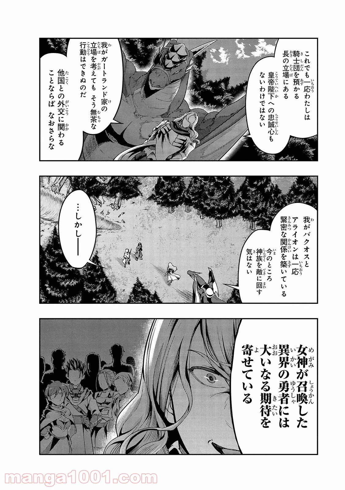 ハズレ枠の【状態異常スキル】で最強になった俺がすべてを蹂躙するまで 第17話 - Page 24