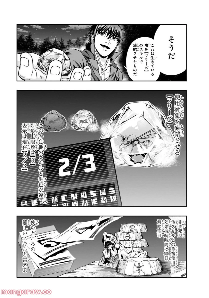 ハズレ枠の【状態異常スキル】で最強になった俺がすべてを蹂躙するまで 第33.1話 - Page 9