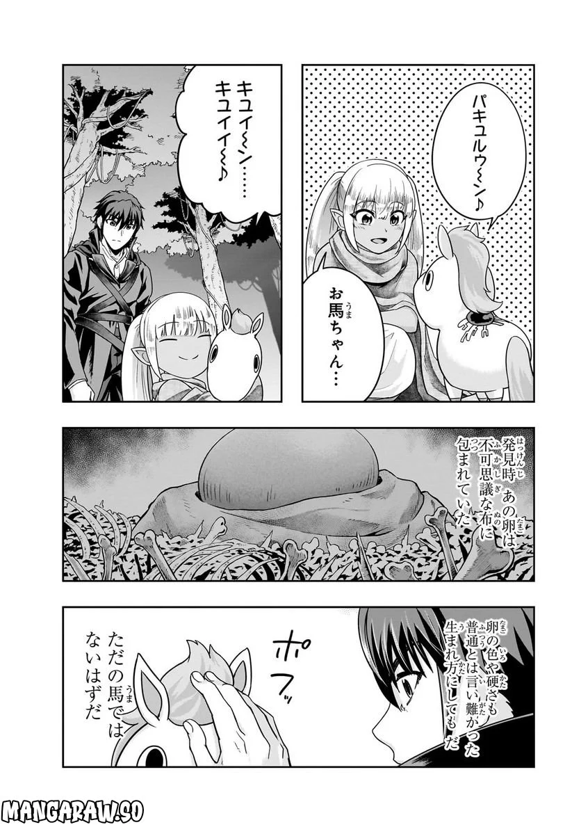 ハズレ枠の【状態異常スキル】で最強になった俺がすべてを蹂躙するまで 第36.1話 - Page 8