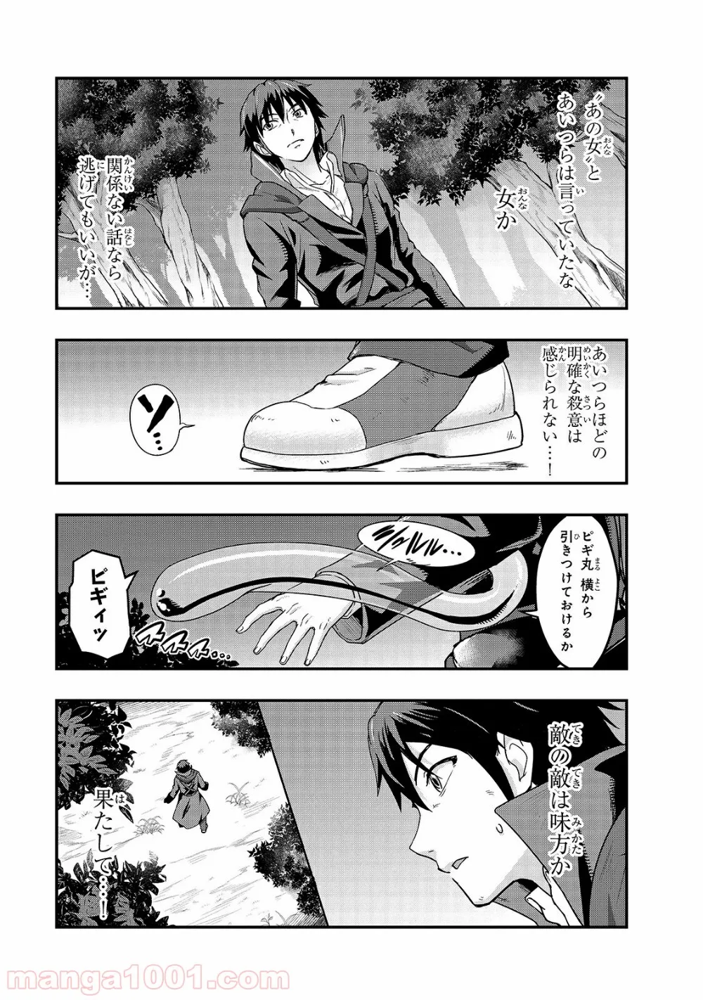 ハズレ枠の【状態異常スキル】で最強になった俺がすべてを蹂躙するまで 第6話 - Page 17