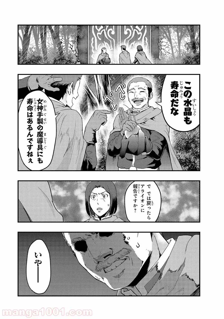 ハズレ枠の【状態異常スキル】で最強になった俺がすべてを蹂躙するまで 第8話 - Page 5