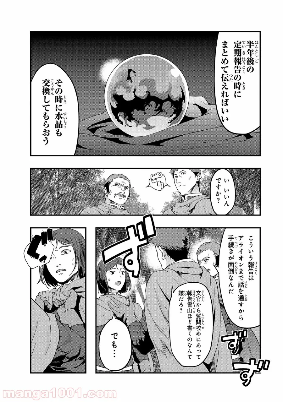 ハズレ枠の【状態異常スキル】で最強になった俺がすべてを蹂躙するまで 第8話 - Page 6