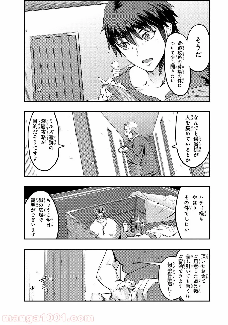 ハズレ枠の【状態異常スキル】で最強になった俺がすべてを蹂躙するまで 第8話 - Page 10