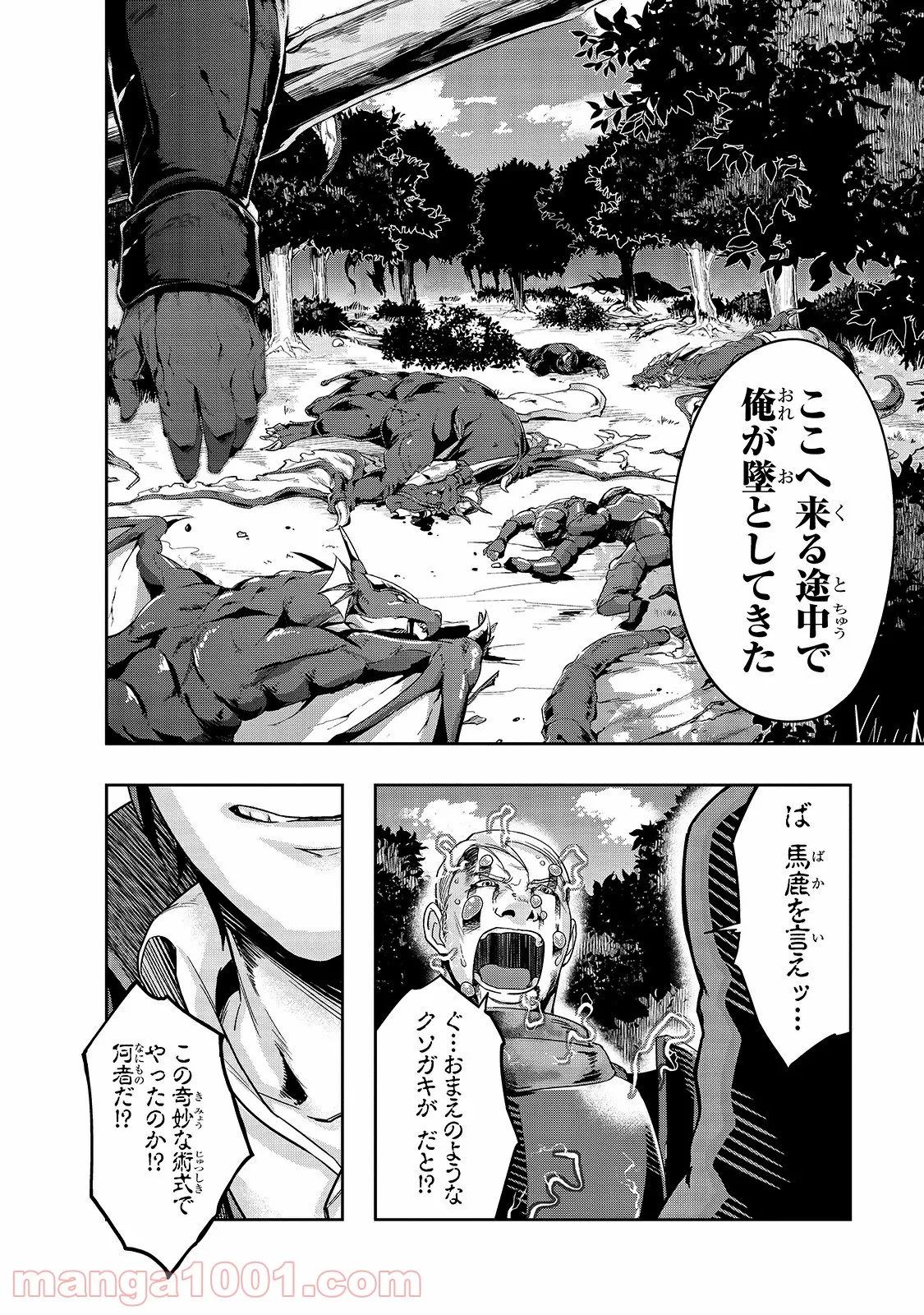 ハズレ枠の【状態異常スキル】で最強になった俺がすべてを蹂躙するまで 第16話 - Page 20