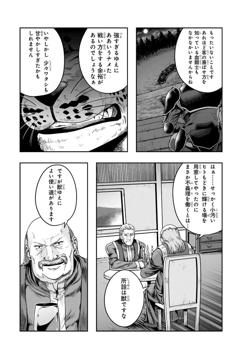 ハズレ枠の【状態異常スキル】で最強になった俺がすべてを蹂躙するまで 第26話 - Page 25