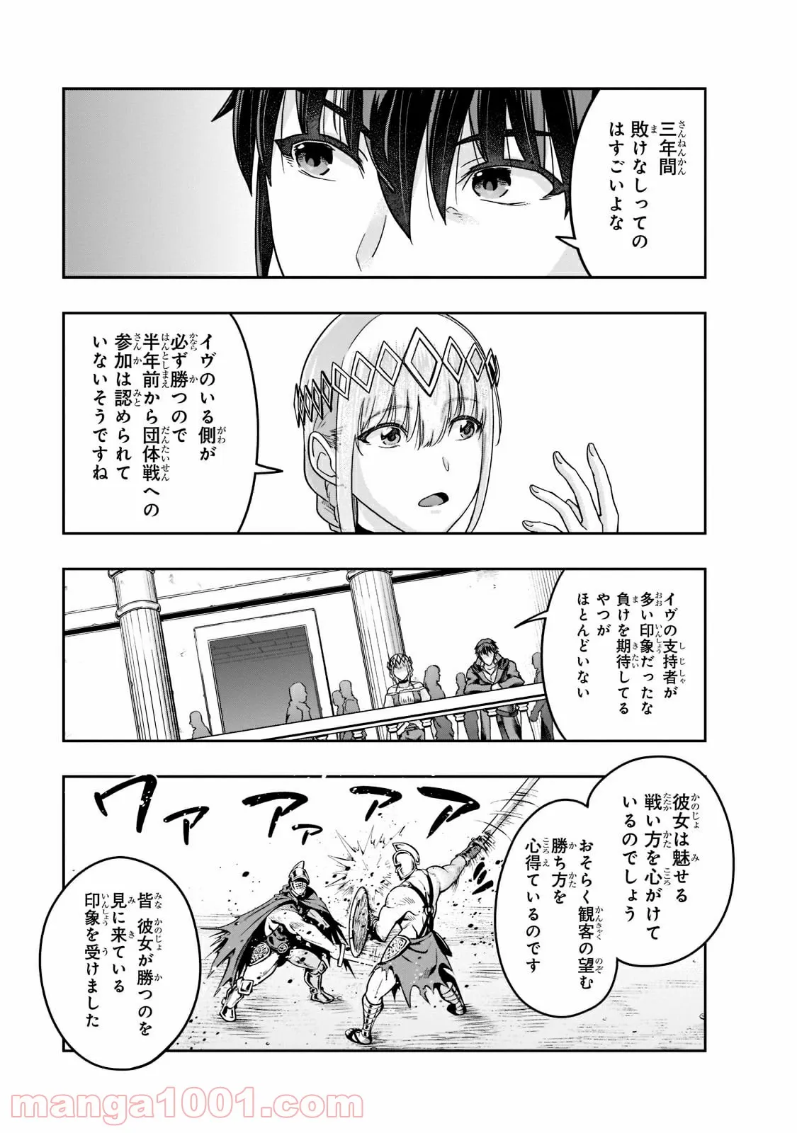 ハズレ枠の【状態異常スキル】で最強になった俺がすべてを蹂躙するまで 第25.1話 - Page 15