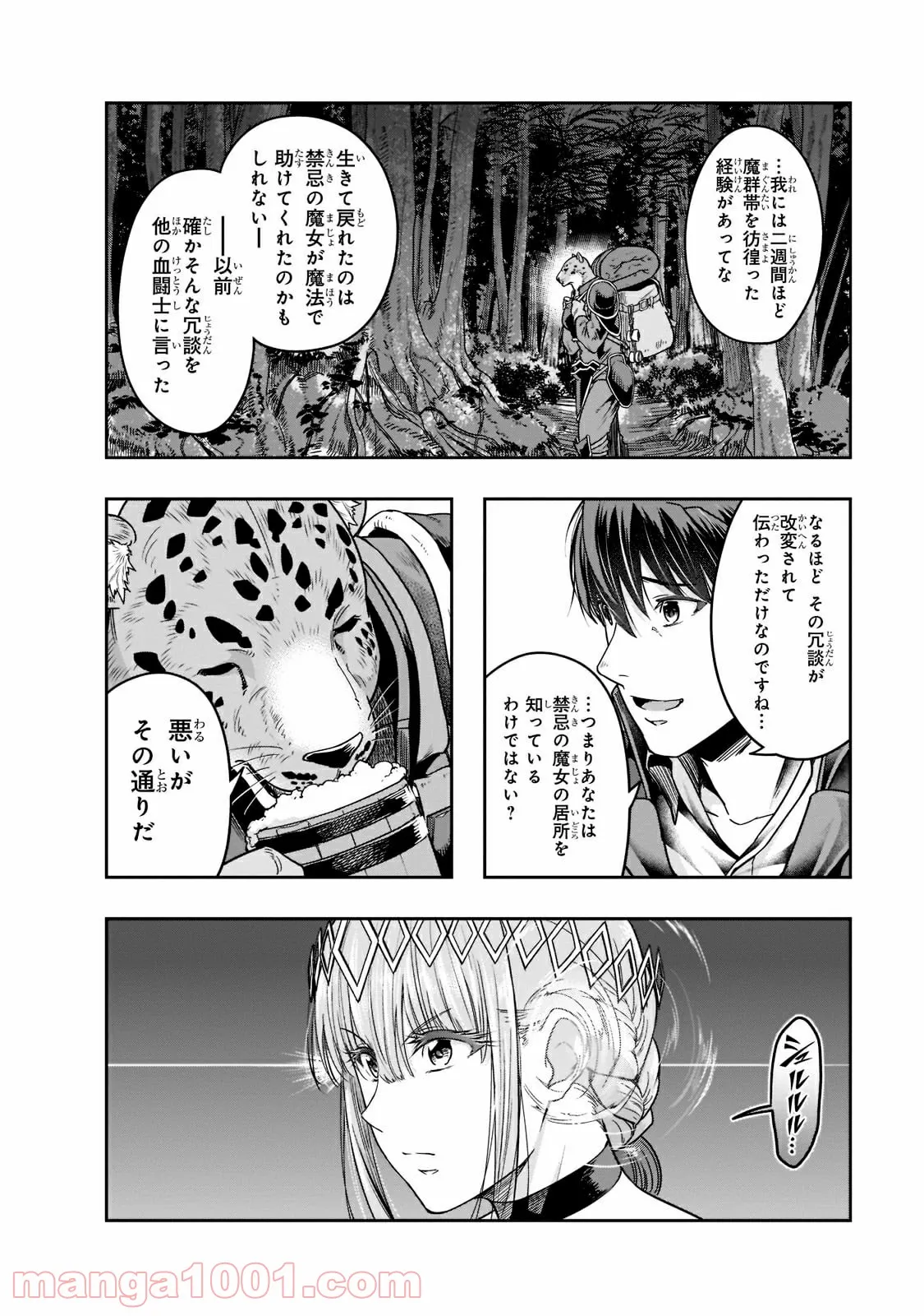 ハズレ枠の【状態異常スキル】で最強になった俺がすべてを蹂躙するまで 第25.1話 - Page 6