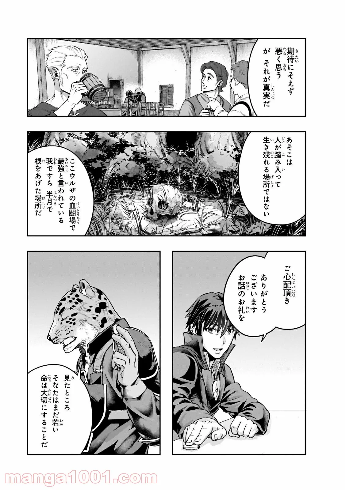 ハズレ枠の【状態異常スキル】で最強になった俺がすべてを蹂躙するまで 第25.1話 - Page 7