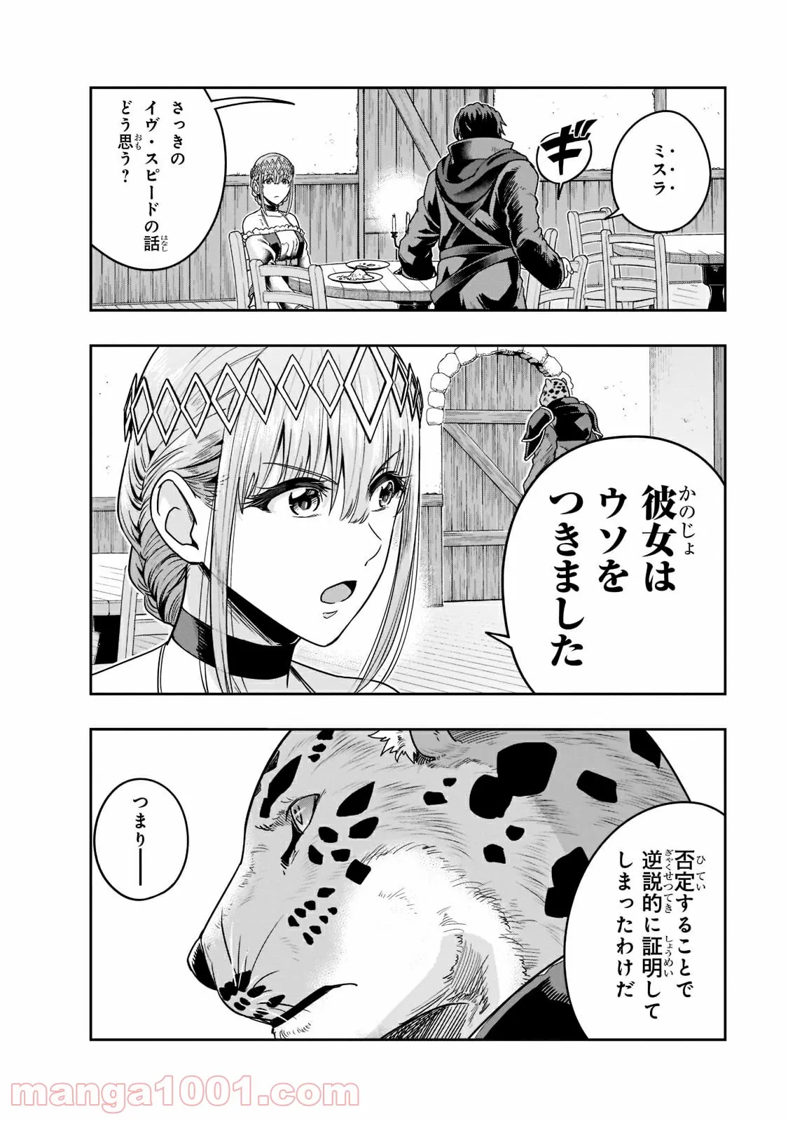 ハズレ枠の【状態異常スキル】で最強になった俺がすべてを蹂躙するまで 第25.1話 - Page 8