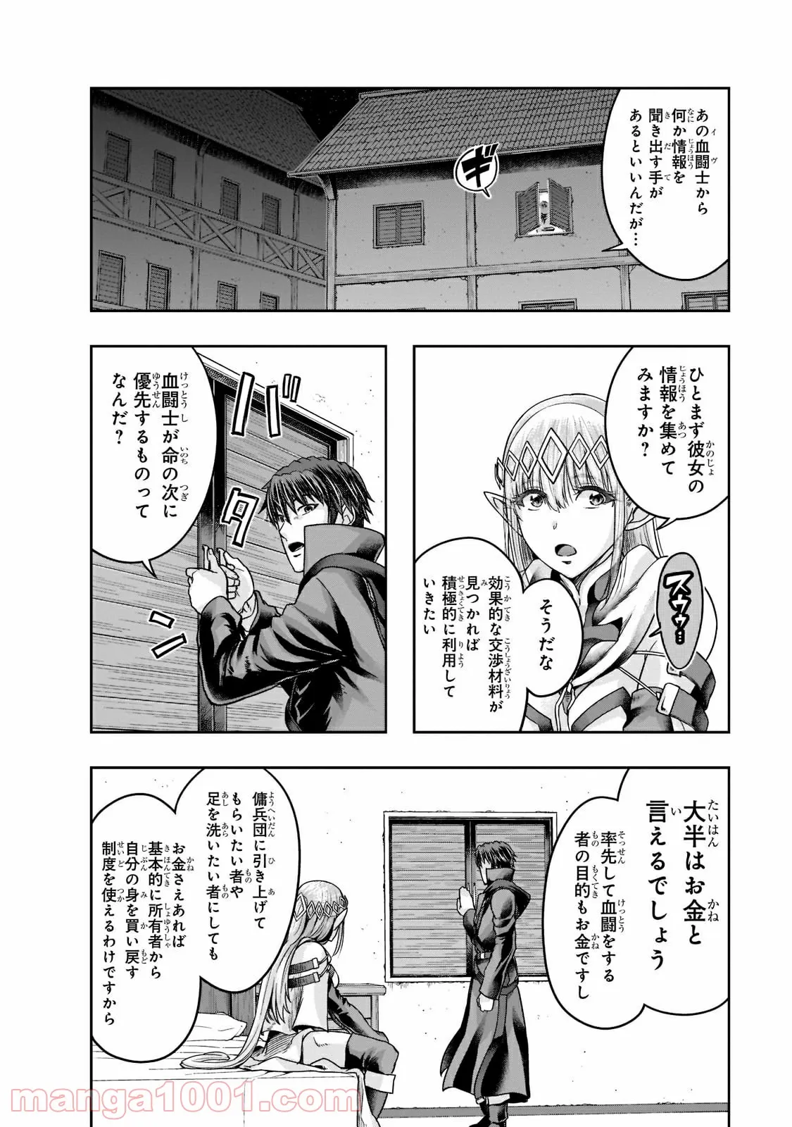 ハズレ枠の【状態異常スキル】で最強になった俺がすべてを蹂躙するまで 第25.1話 - Page 10