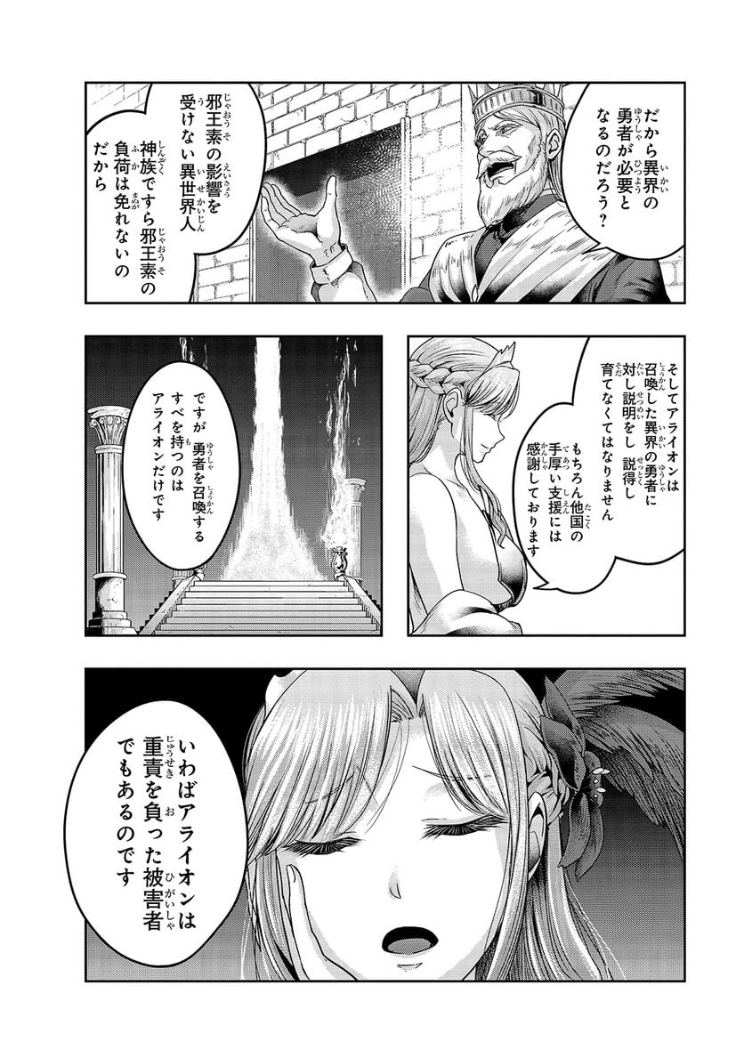 ハズレ枠の【状態異常スキル】で最強になった俺がすべてを蹂躙するまで 第24話 - Page 2