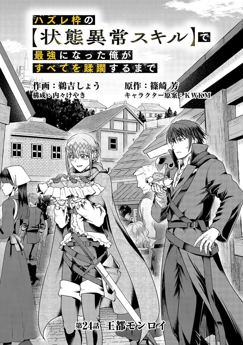 ハズレ枠の【状態異常スキル】で最強になった俺がすべてを蹂躙するまで 第24話 - Page 8