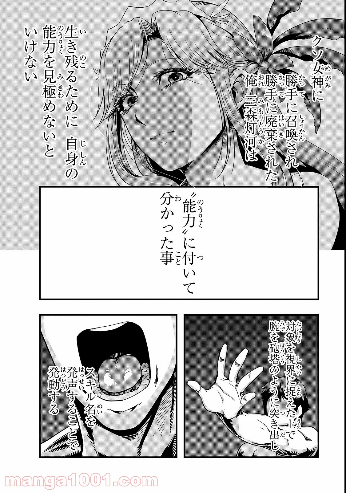 ハズレ枠の【状態異常スキル】で最強になった俺がすべてを蹂躙するまで 第2話 - Page 10