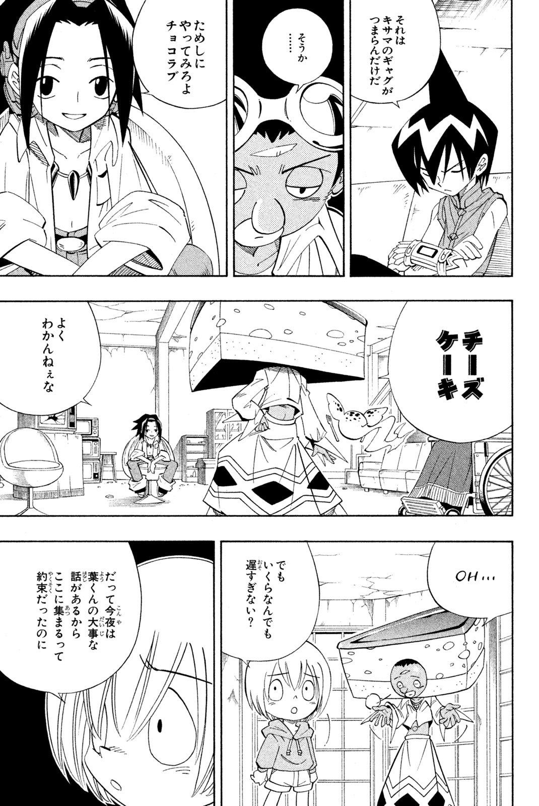 El rey shaman Król Szamanów Shaman King (Vua pháp thuật) シャーマンキング - 第186話 - Page 5