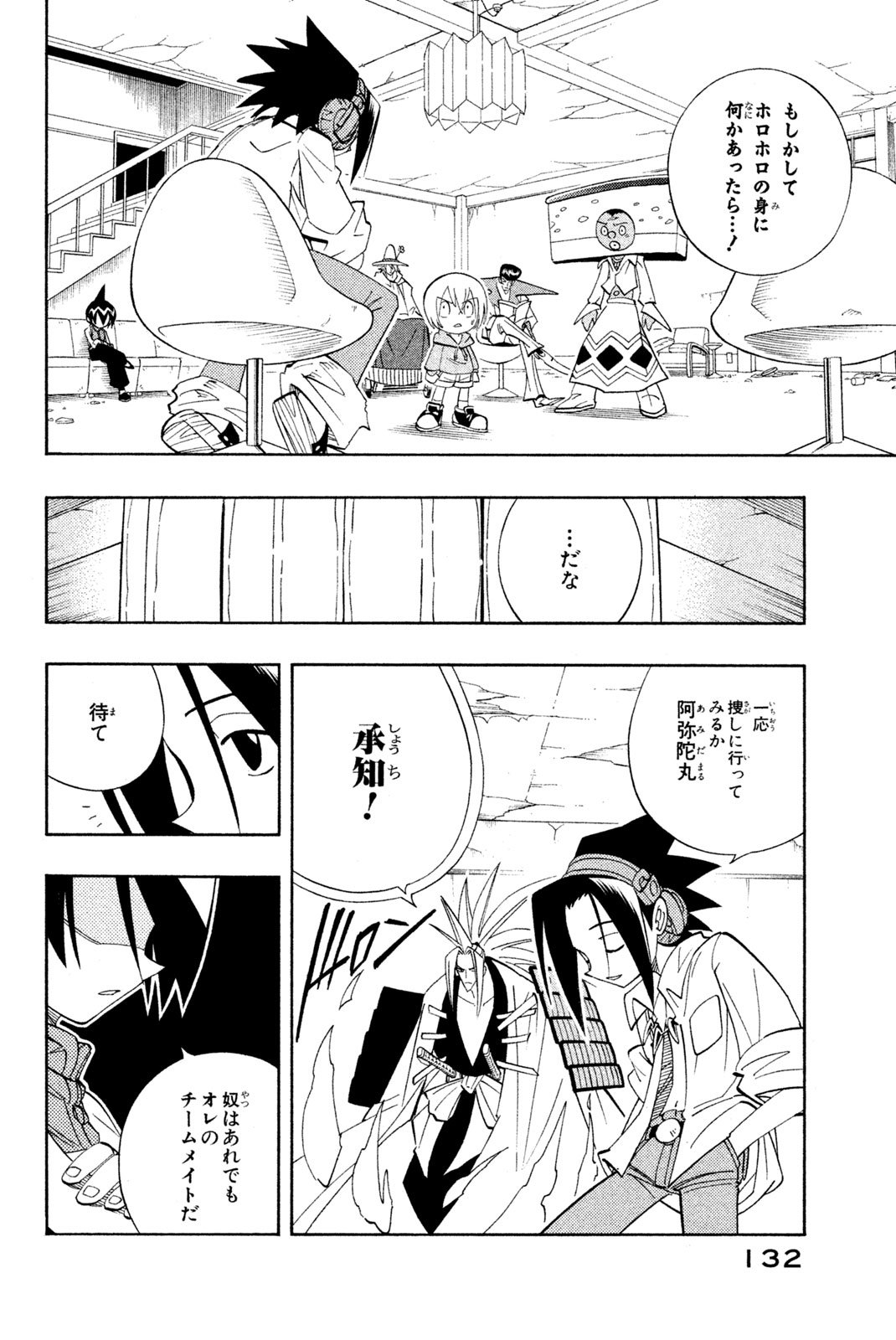 El rey shaman Król Szamanów Shaman King (Vua pháp thuật) シャーマンキング - 第186話 - Page 6