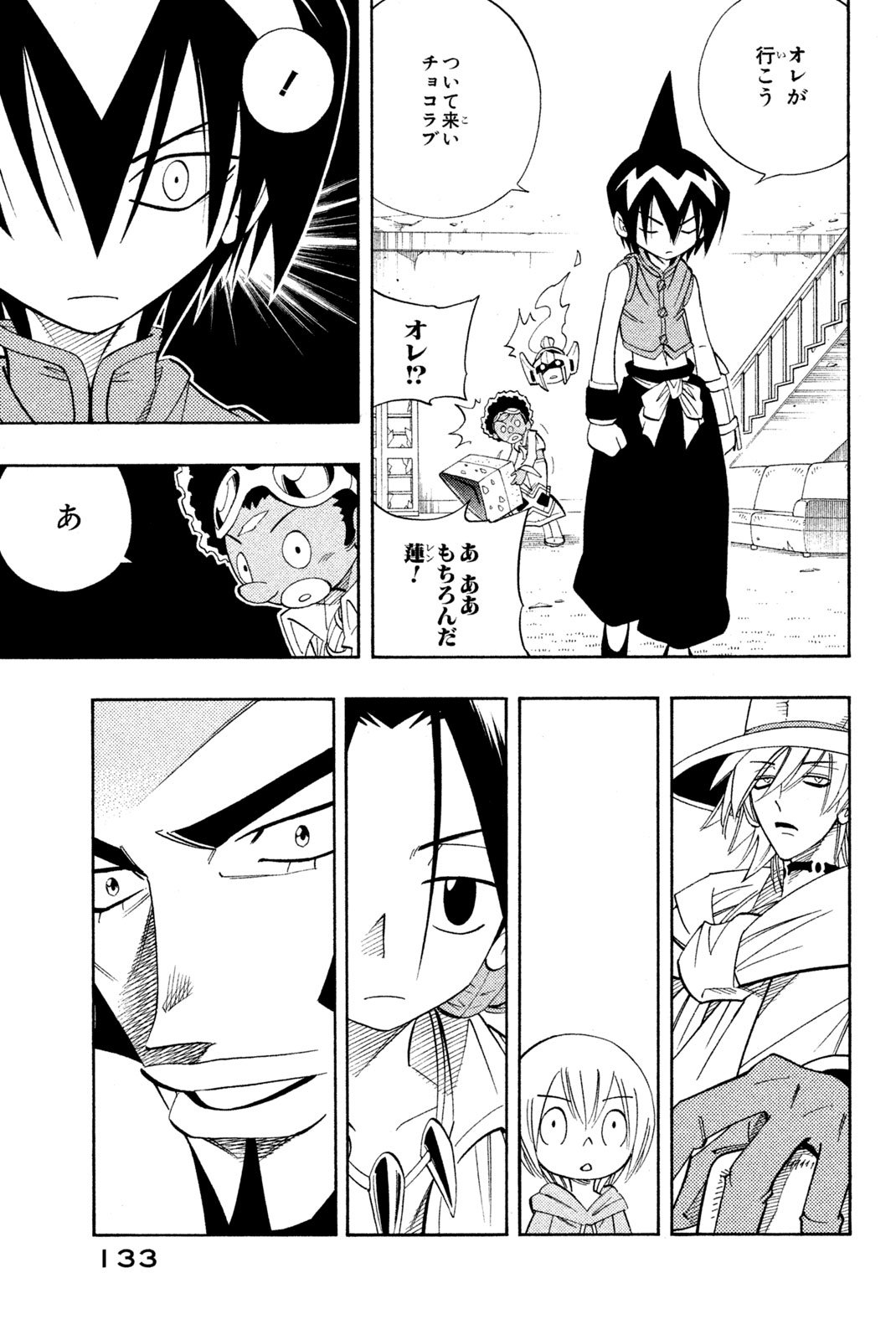 El rey shaman Król Szamanów Shaman King (Vua pháp thuật) シャーマンキング - 第186話 - Page 7