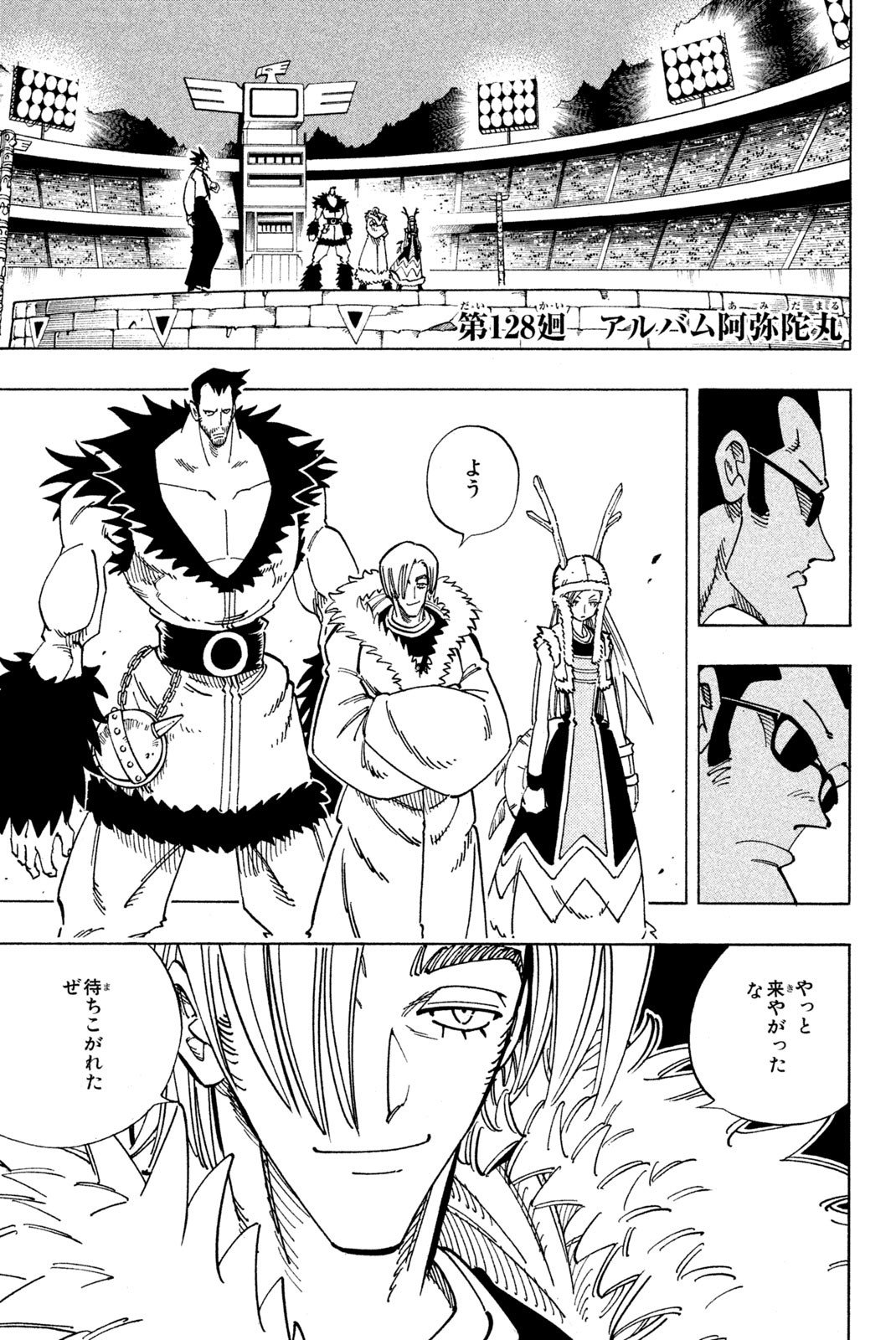 El rey shaman Król Szamanów Shaman King (Vua pháp thuật) シャーマンキング - 第128話 - Page 1