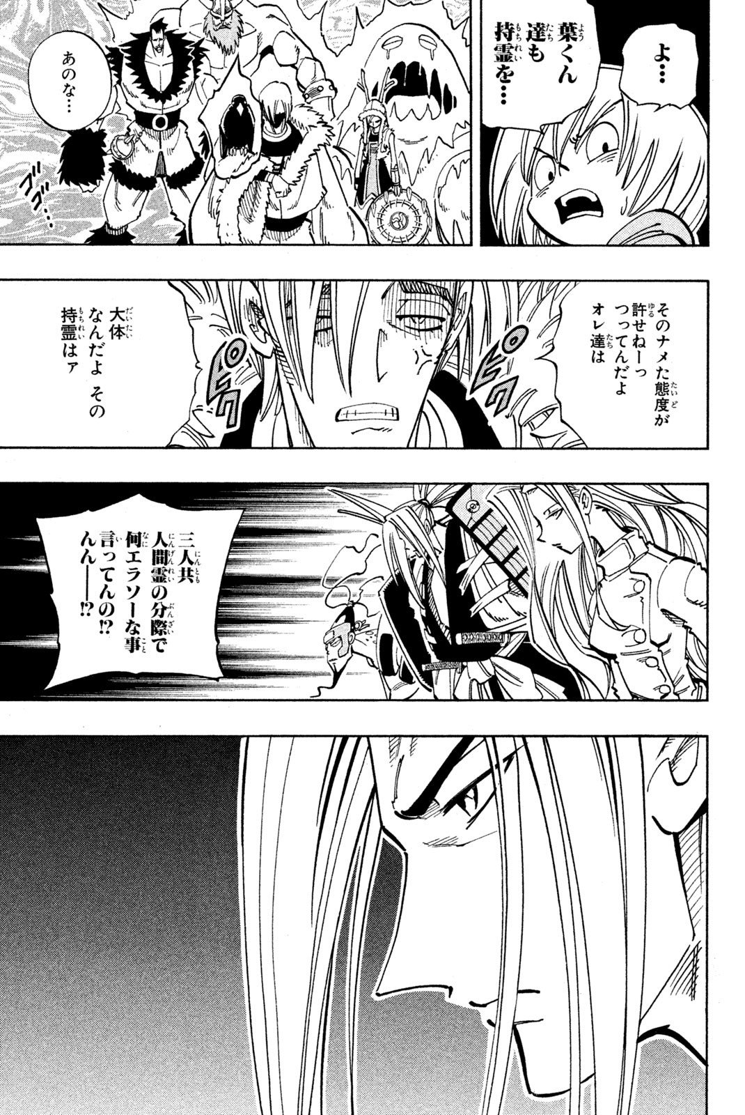 El rey shaman Król Szamanów Shaman King (Vua pháp thuật) シャーマンキング - 第128話 - Page 11