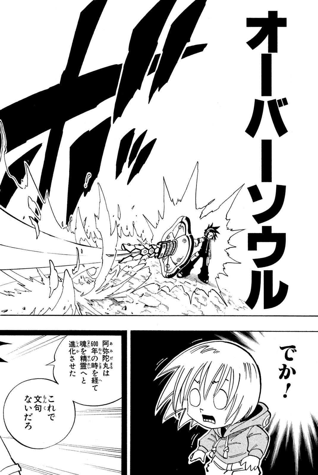 El rey shaman Król Szamanów Shaman King (Vua pháp thuật) シャーマンキング - 第128話 - Page 18