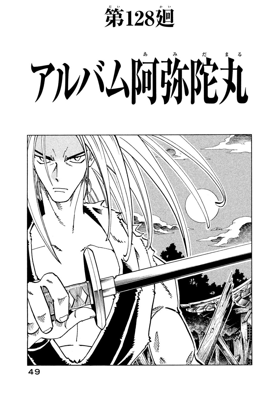 El rey shaman Król Szamanów Shaman King (Vua pháp thuật) シャーマンキング - 第128話 - Page 3