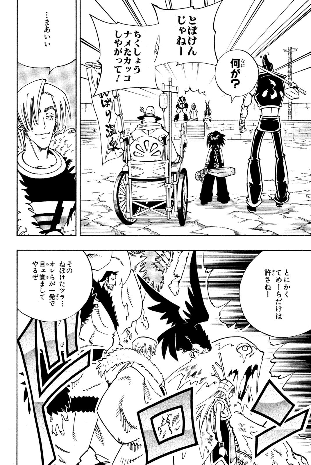 El rey shaman Król Szamanów Shaman King (Vua pháp thuật) シャーマンキング - 第128話 - Page 4