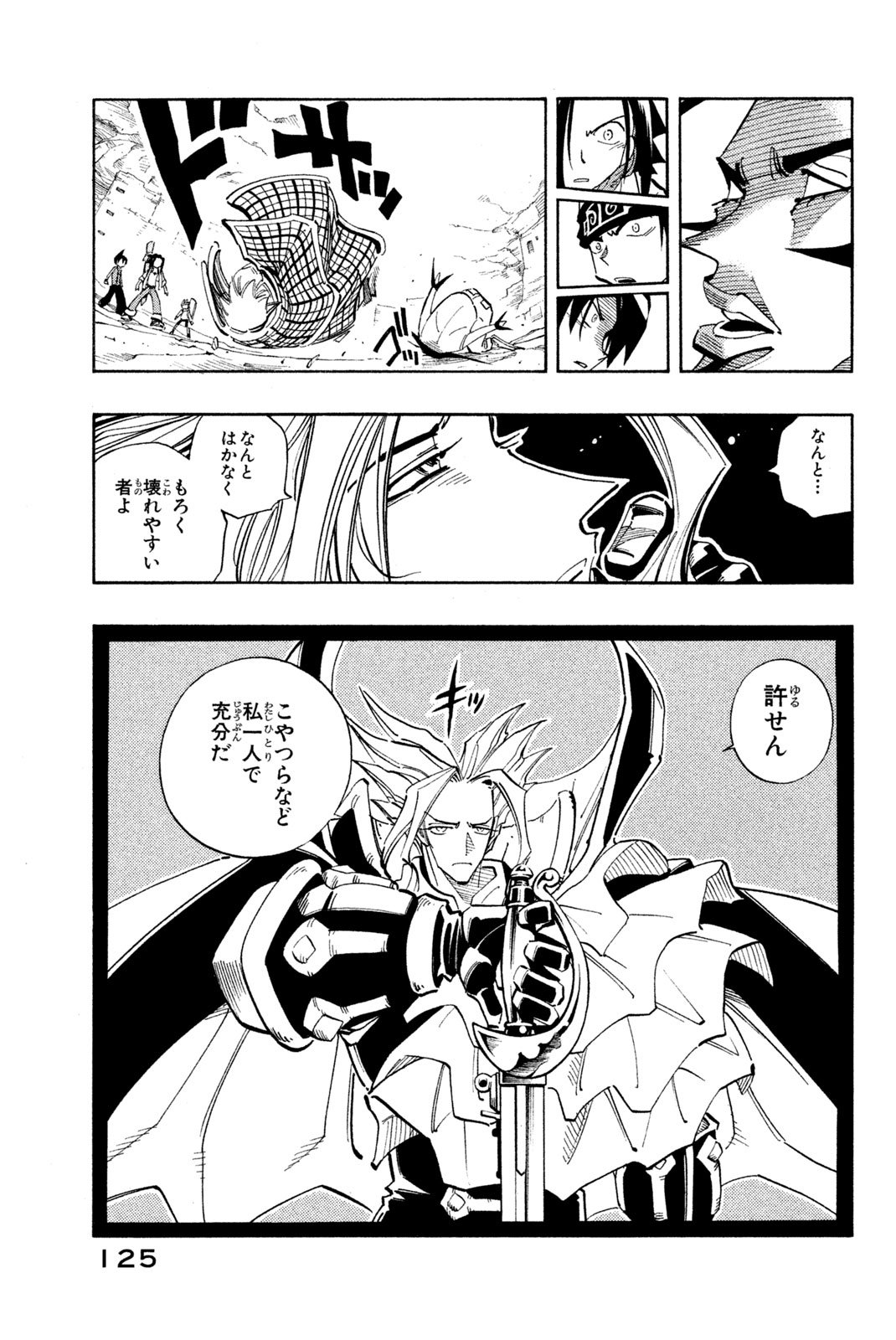 El rey shaman Król Szamanów Shaman King (Vua pháp thuật) シャーマンキング - 第95話 - Page 19