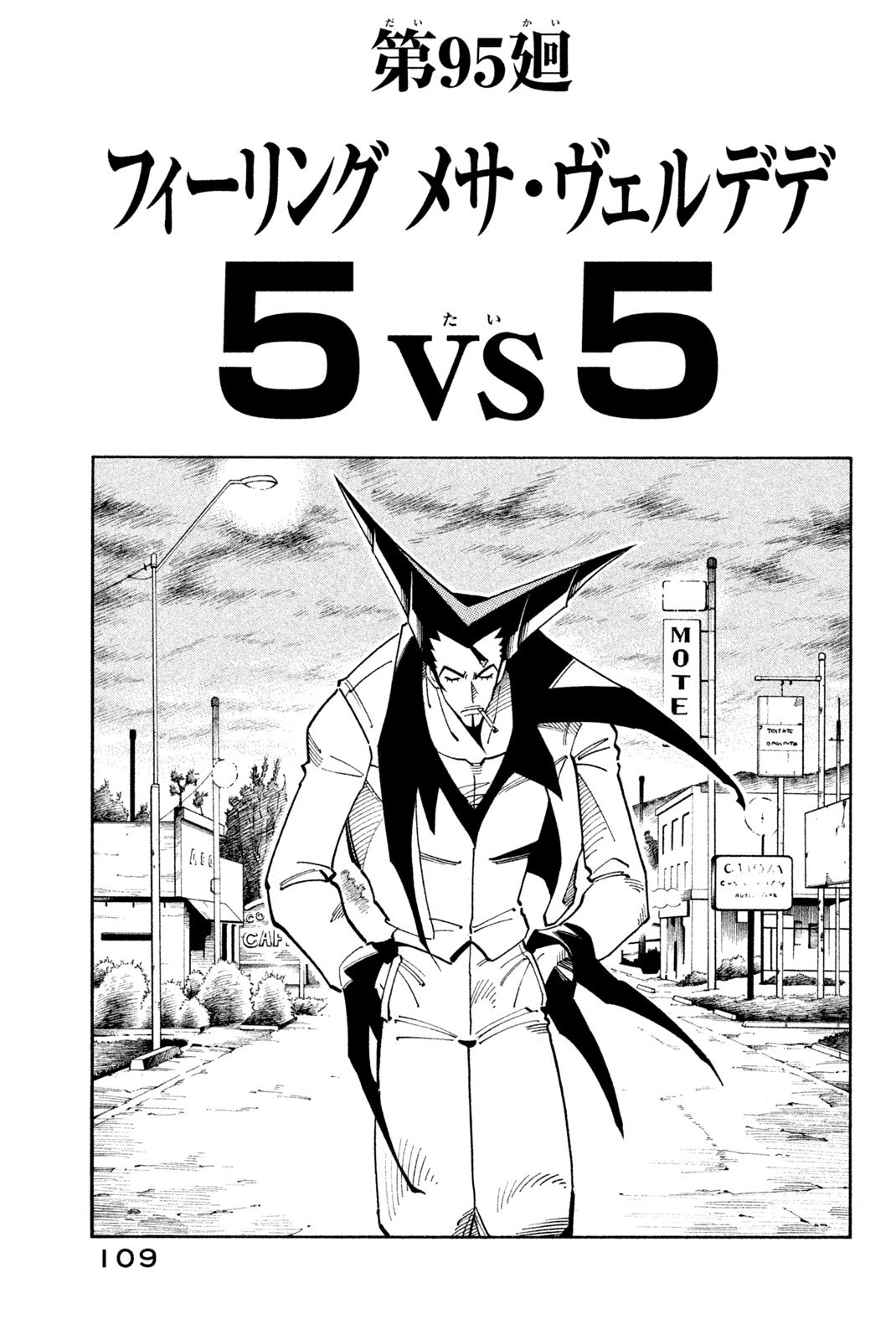 El rey shaman Król Szamanów Shaman King (Vua pháp thuật) シャーマンキング - 第95話 - Page 3