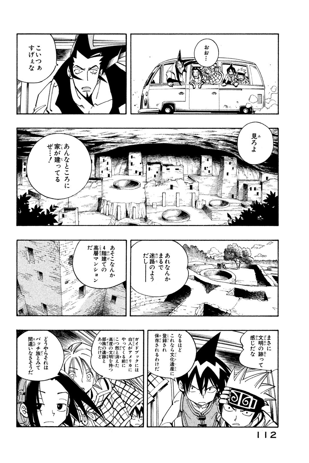 El rey shaman Król Szamanów Shaman King (Vua pháp thuật) シャーマンキング - 第95話 - Page 6