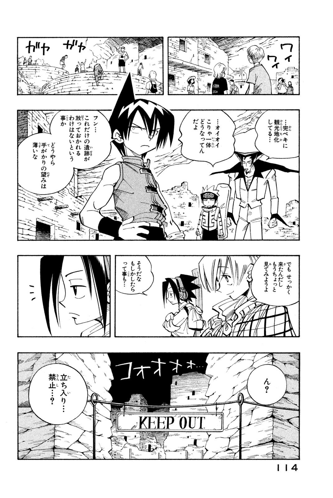 El rey shaman Król Szamanów Shaman King (Vua pháp thuật) シャーマンキング - 第95話 - Page 8