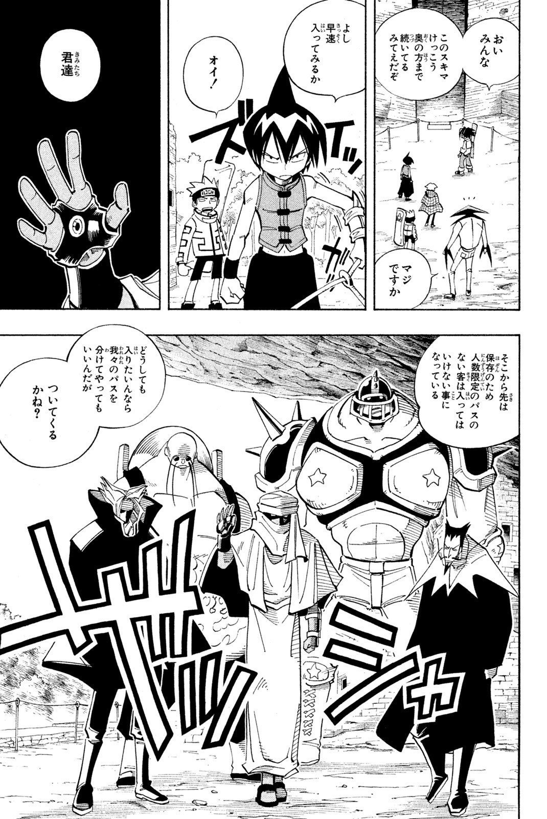 El rey shaman Król Szamanów Shaman King (Vua pháp thuật) シャーマンキング - 第95話 - Page 9