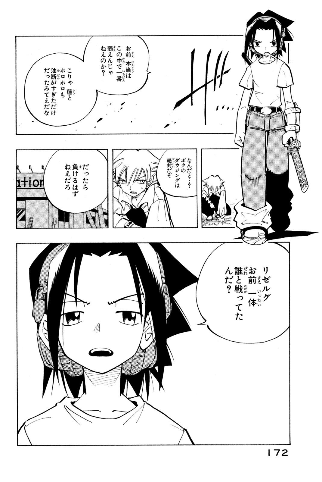 El rey shaman Król Szamanów Shaman King (Vua pháp thuật) シャーマンキング - 第88話 - Page 16