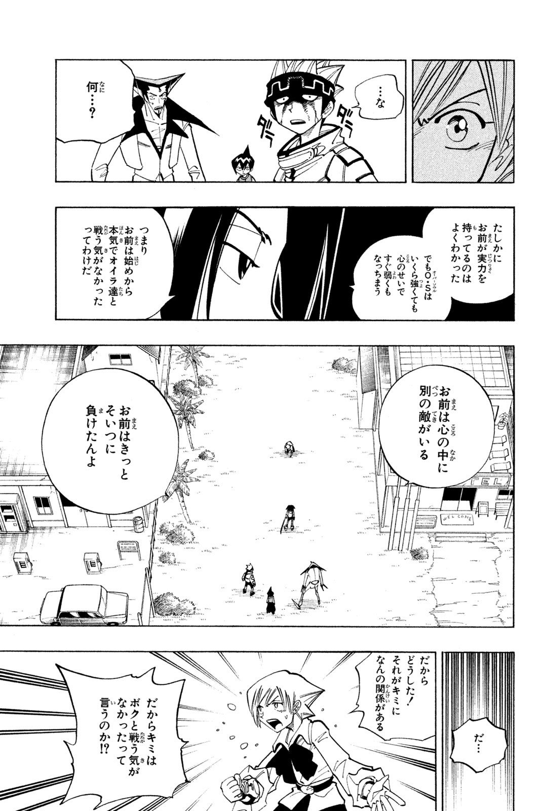 El rey shaman Król Szamanów Shaman King (Vua pháp thuật) シャーマンキング - 第88話 - Page 17