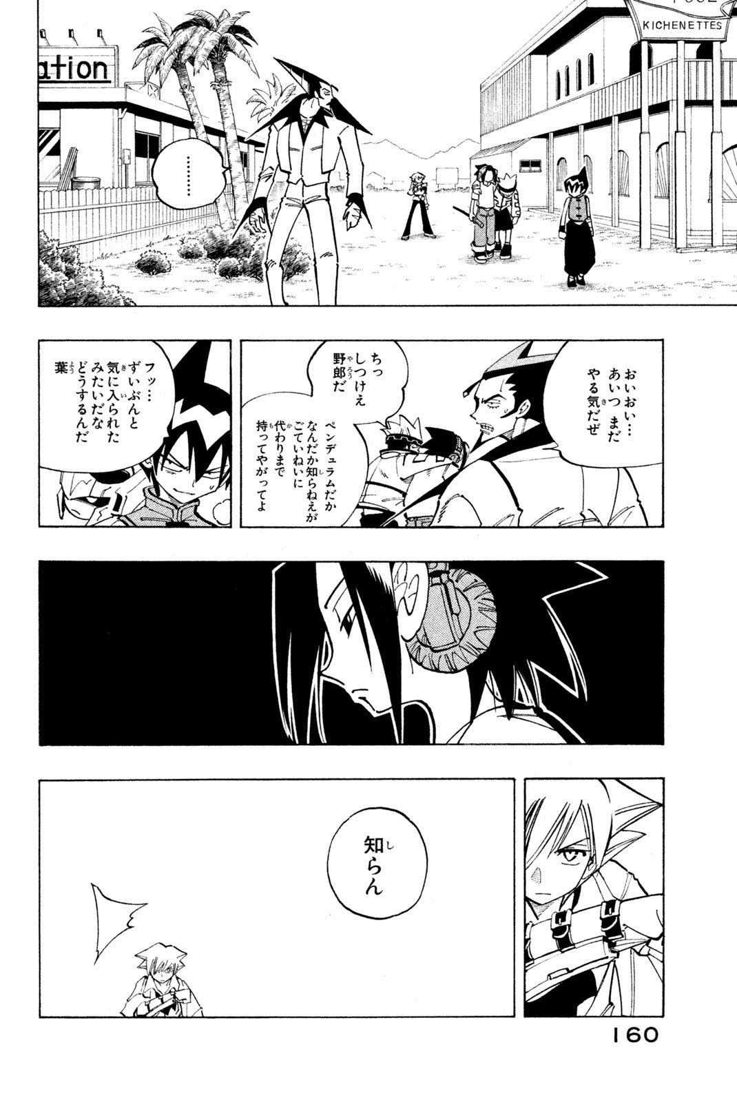 El rey shaman Król Szamanów Shaman King (Vua pháp thuật) シャーマンキング - 第88話 - Page 4