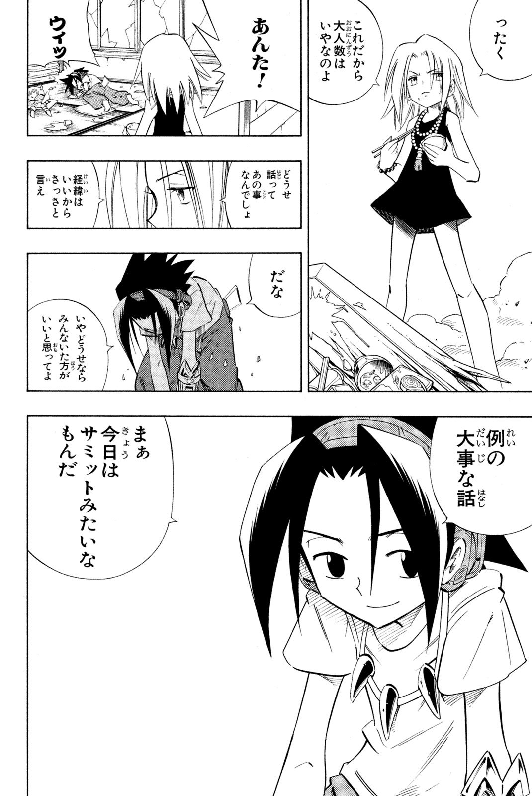 El rey shaman Król Szamanów Shaman King (Vua pháp thuật) シャーマンキング - 第219話 - Page 10