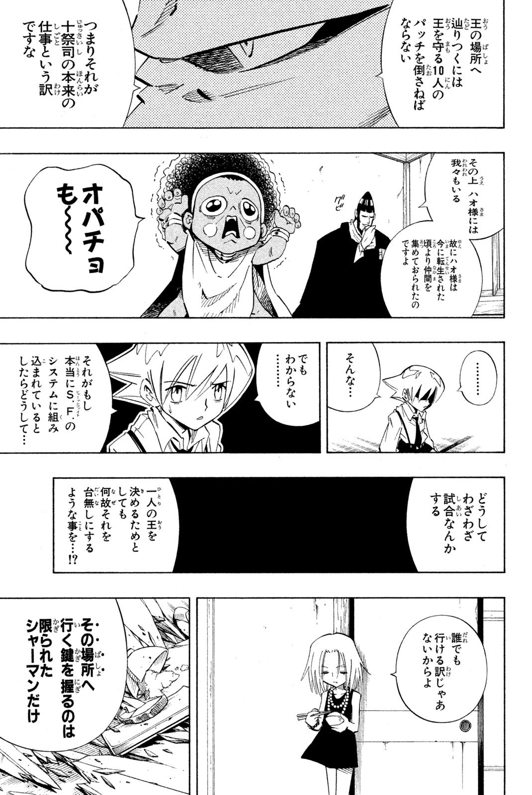 El rey shaman Król Szamanów Shaman King (Vua pháp thuật) シャーマンキング - 第219話 - Page 15