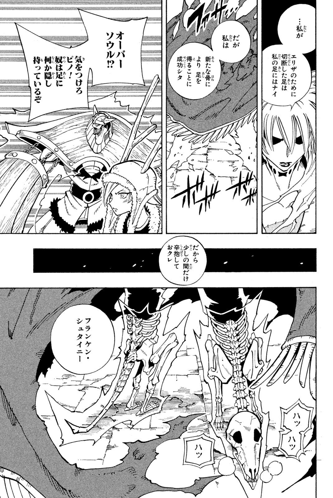 El rey shaman Król Szamanów Shaman King (Vua pháp thuật) シャーマンキング - 第129話 - Page 17