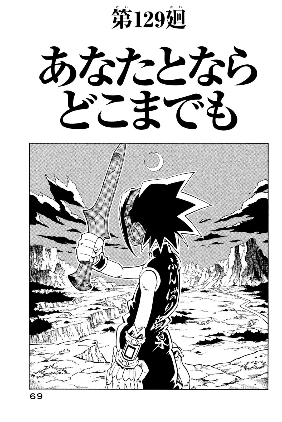 El rey shaman Król Szamanów Shaman King (Vua pháp thuật) シャーマンキング - 第129話 - Page 3