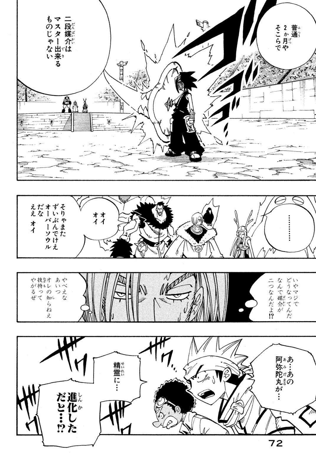 El rey shaman Król Szamanów Shaman King (Vua pháp thuật) シャーマンキング - 第129話 - Page 6