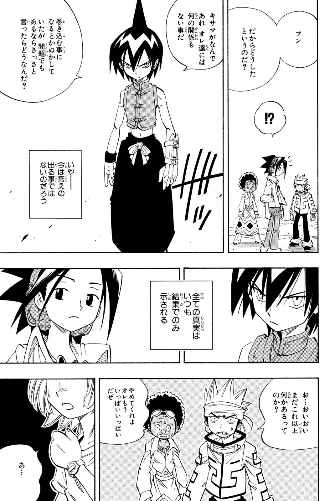 El rey shaman Król Szamanów Shaman King (Vua pháp thuật) シャーマンキング - 第144話 - Page 7