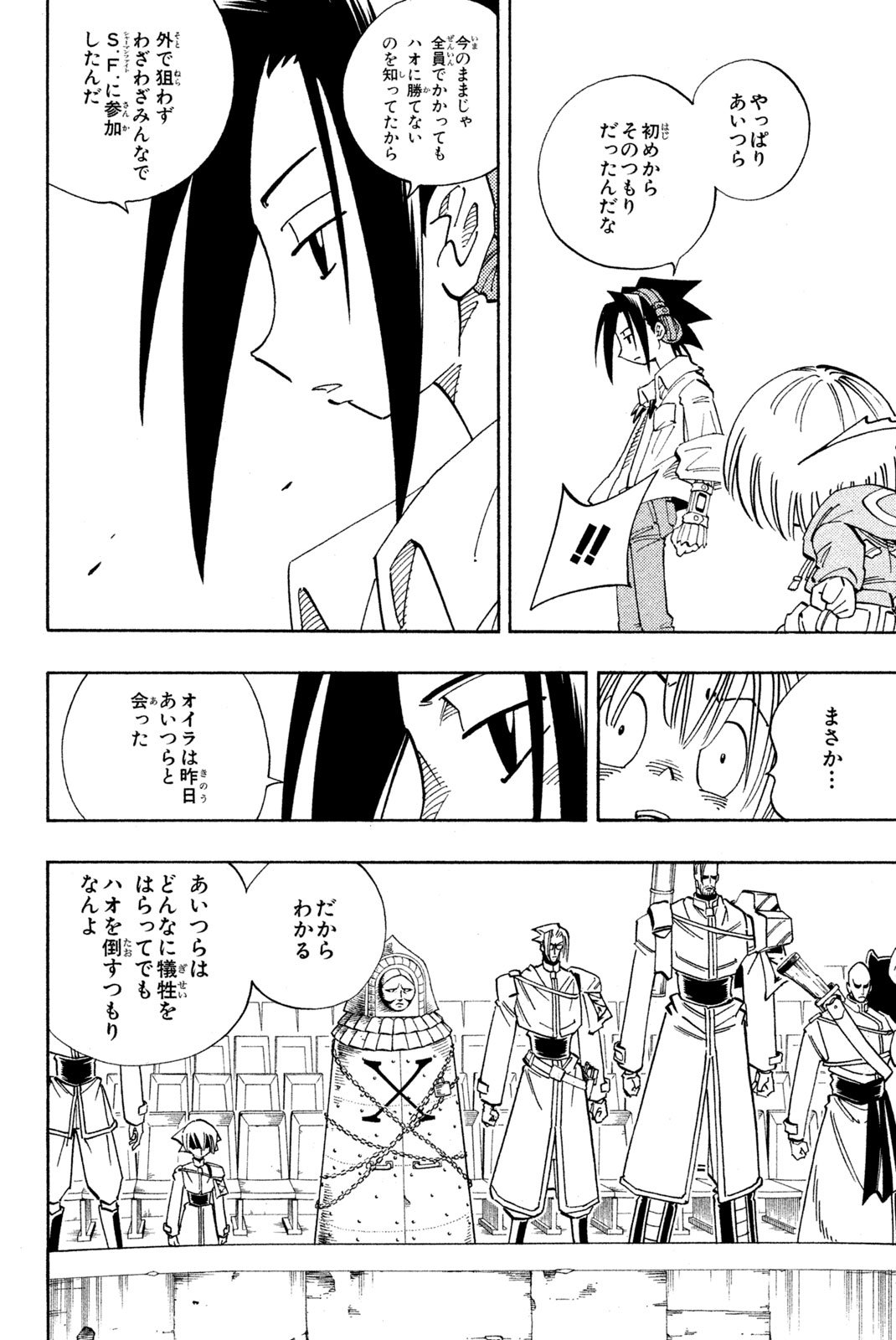 El rey shaman Król Szamanów Shaman King (Vua pháp thuật) シャーマンキング - 第138話 - Page 14