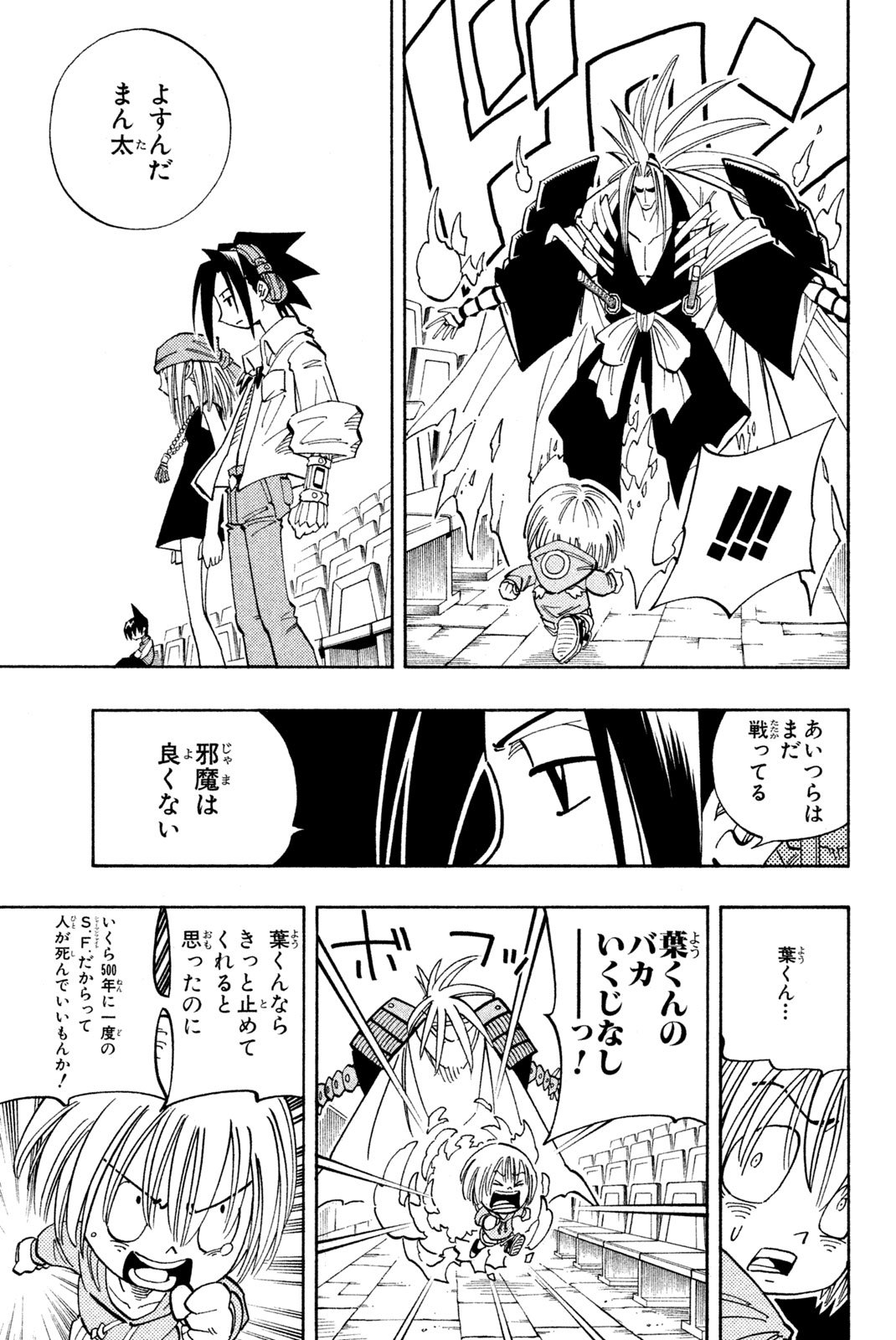 El rey shaman Król Szamanów Shaman King (Vua pháp thuật) シャーマンキング - 第138話 - Page 5