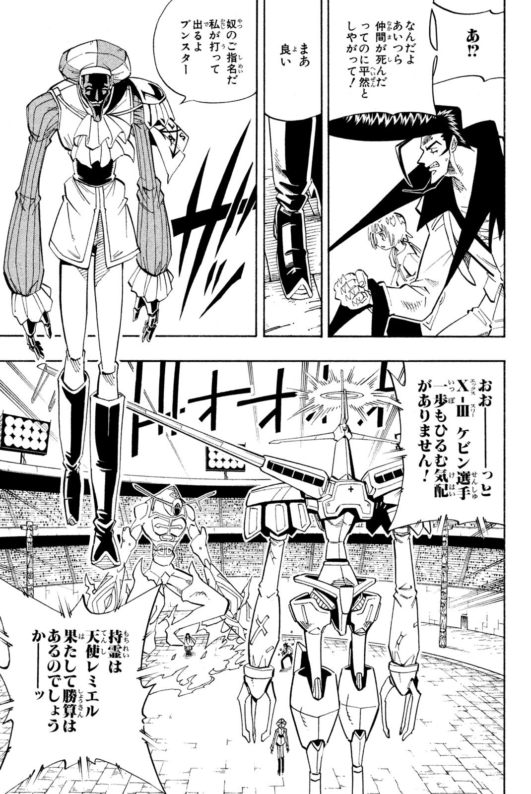 El rey shaman Król Szamanów Shaman King (Vua pháp thuật) シャーマンキング - 第138話 - Page 7