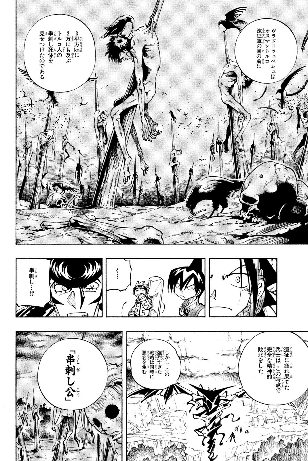 El rey shaman Król Szamanów Shaman King (Vua pháp thuật) シャーマンキング - 第99話 - Page 10