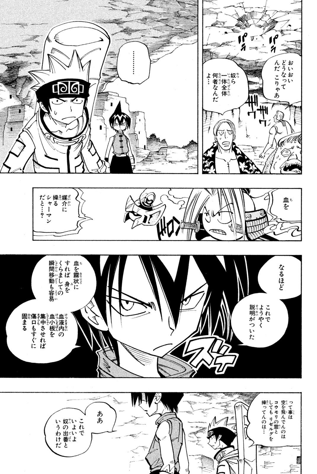 El rey shaman Król Szamanów Shaman King (Vua pháp thuật) シャーマンキング - 第99話 - Page 3