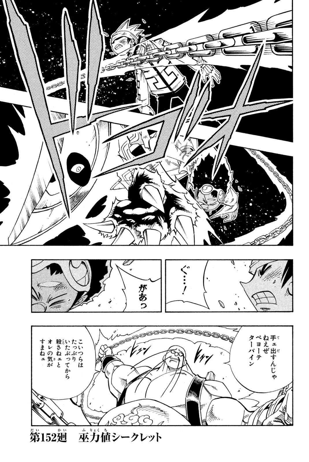 El rey shaman Król Szamanów Shaman King (Vua pháp thuật) シャーマンキング - 第152話 - Page 1