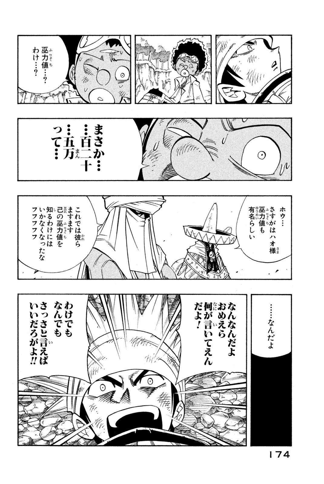 El rey shaman Król Szamanów Shaman King (Vua pháp thuật) シャーマンキング - 第152話 - Page 10